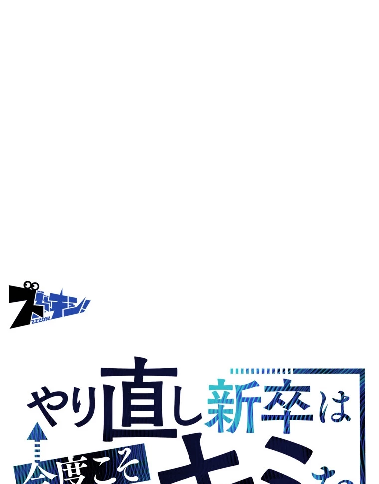 やり直し新卒は今度こそキミを救いたい!? - Page 0